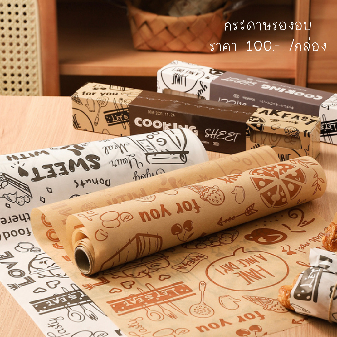 🥨พร้อมส่ง : กระดาษรองอบ