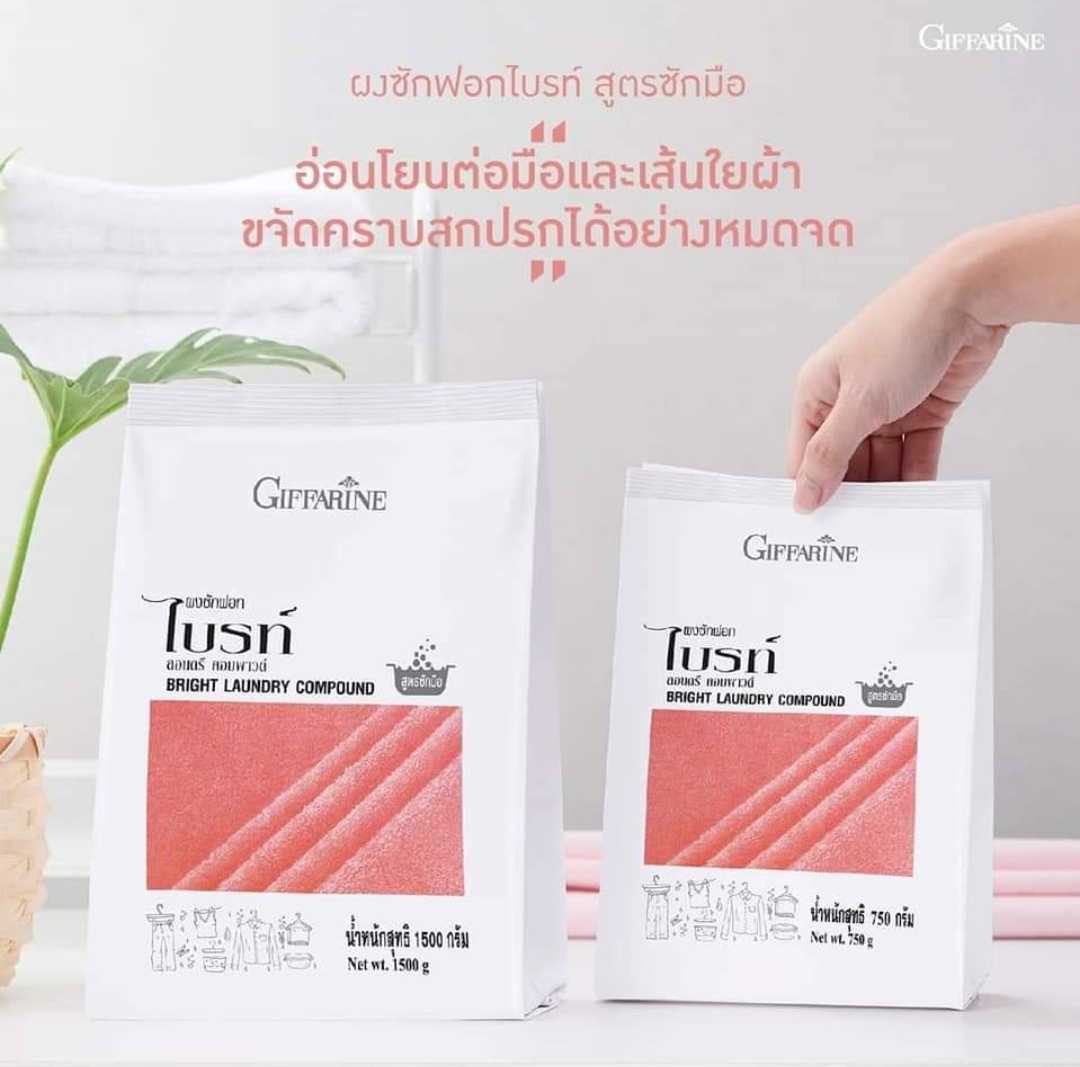 ผงซักฟอกไบรท์ กิฟฟารีน สูตรซักมือขนาด 1500 g