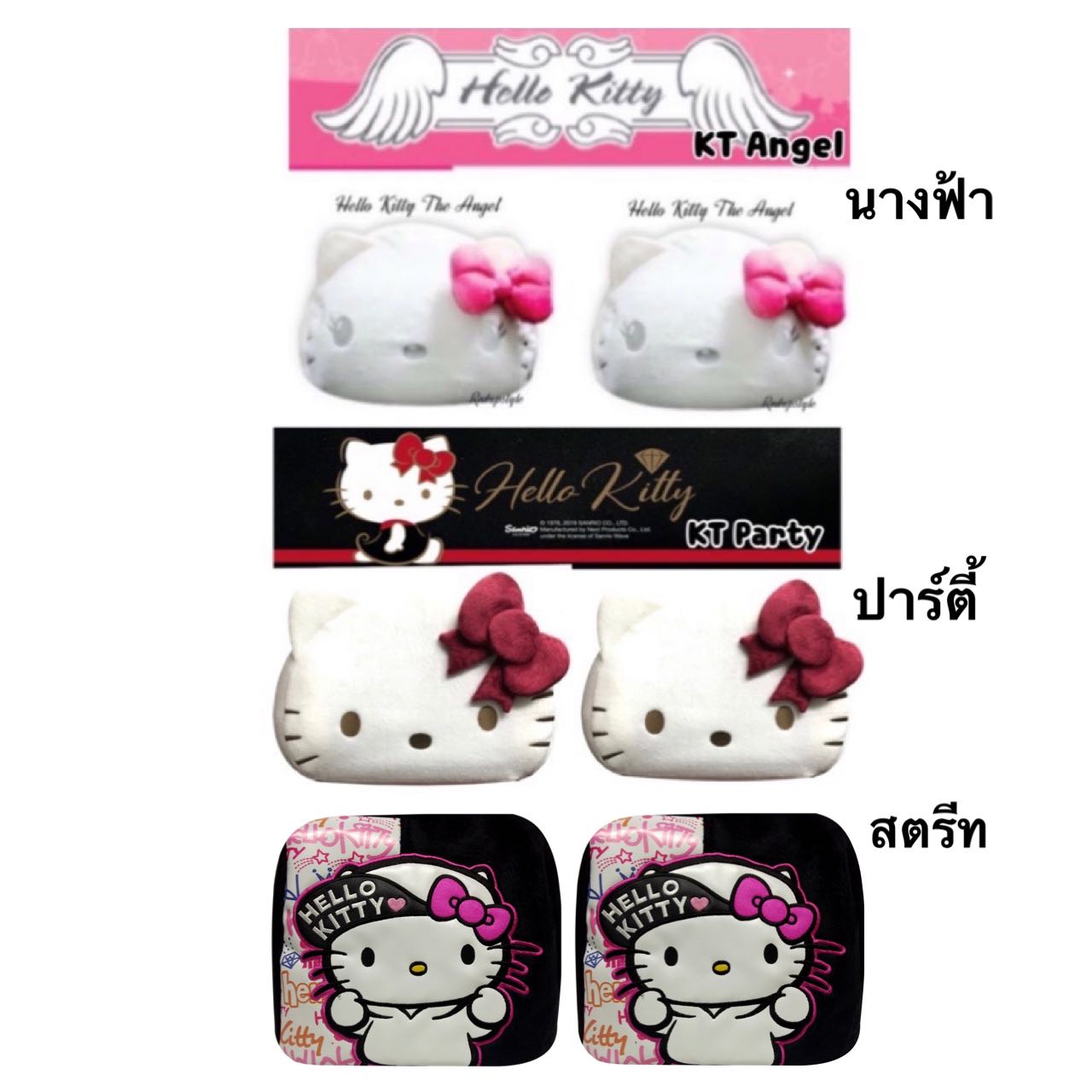 หุ้มหัวเบาะ Hello Kitty ลิขสิทธิ์แท้