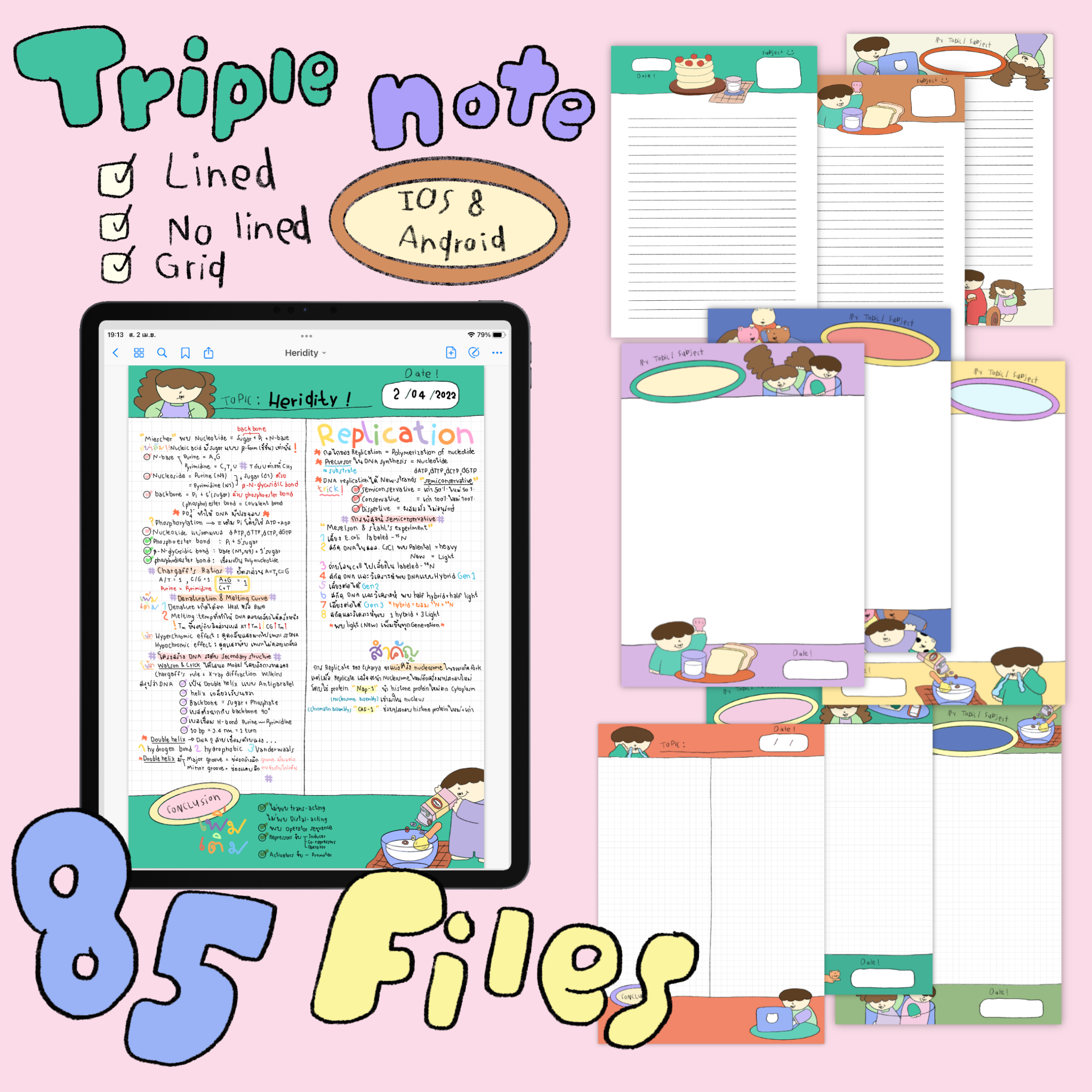 Triple notes ไฟล์กระดาษโน๊ต85ไฟล์