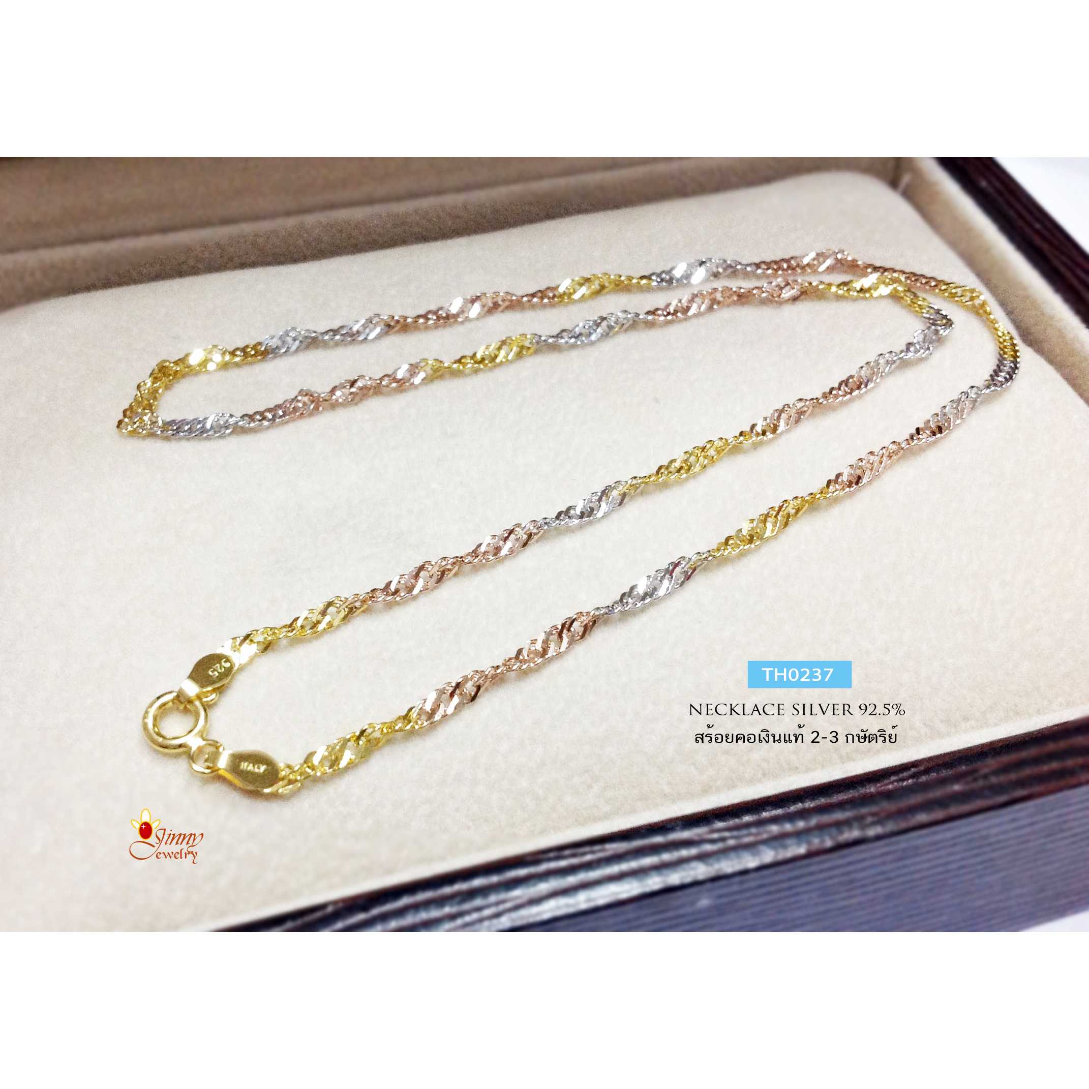 สร้อยคอเงินแท้ 92.5% สร้อย 3 กษัตริย์ ลายบิดเกลียว ตัดลายทั้งเส้น เล่นแสงดีมาก งานอิตาลี (ไม่รวมจี้)