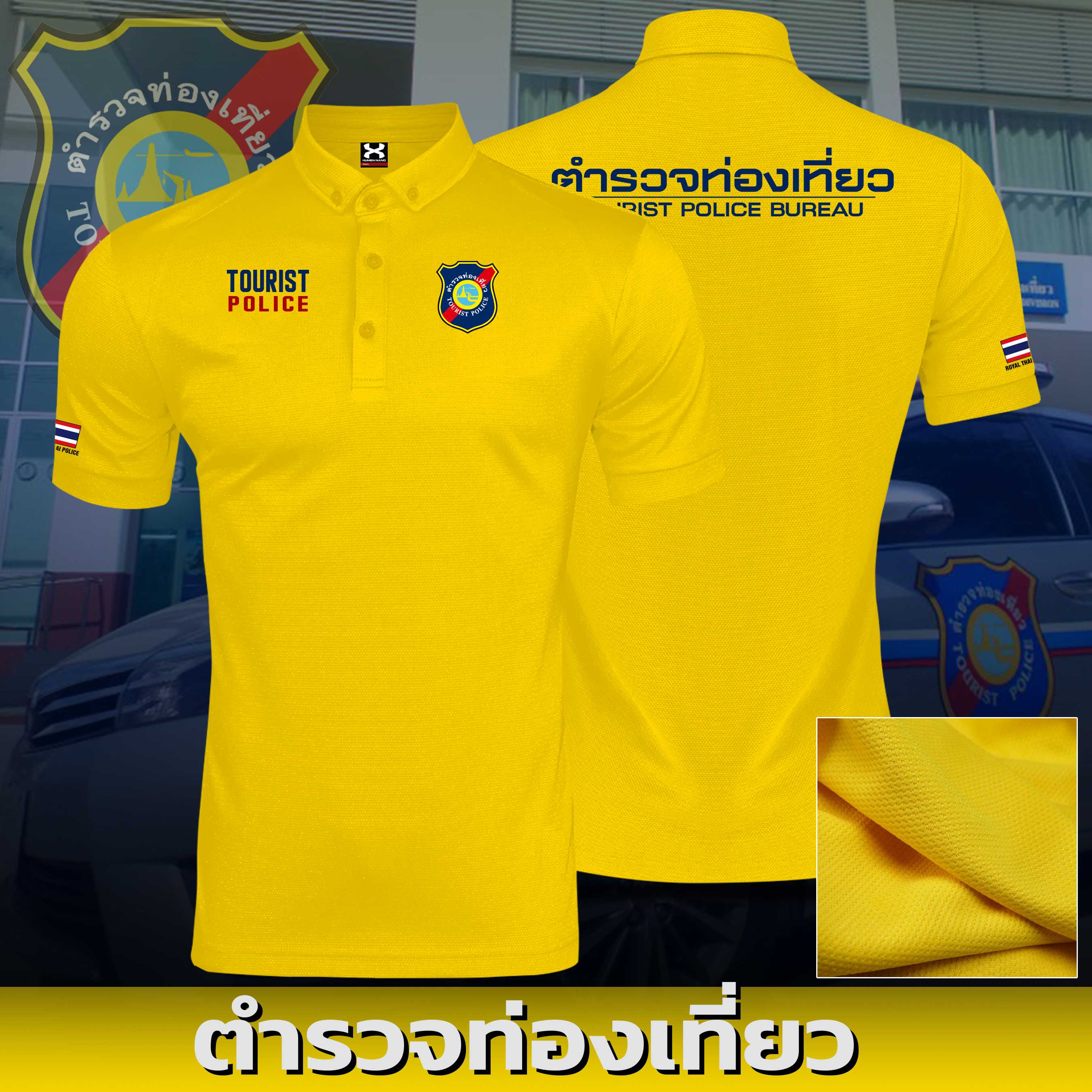 PL07 เสื้อโปโลแฟชั่น ตำรวจท่องเที่ยว