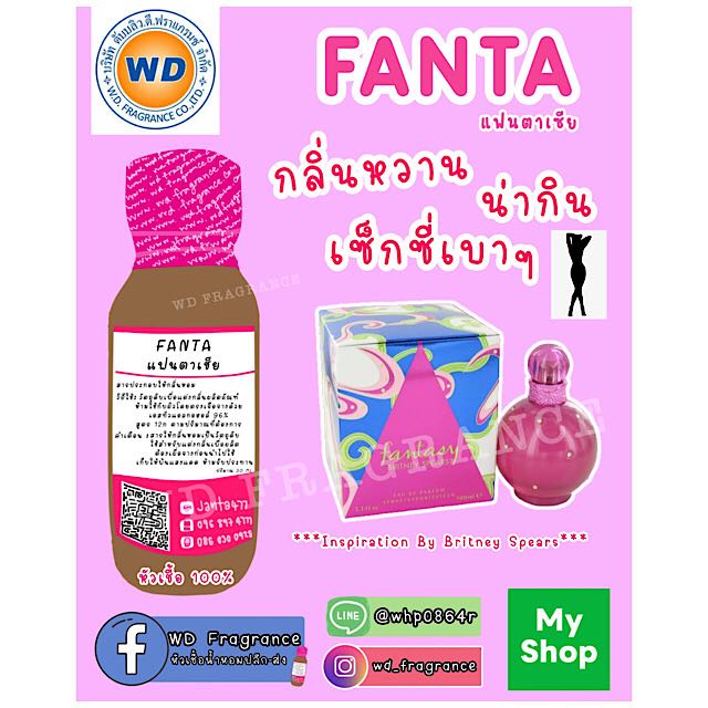 FANTA แฟนต้า ขนาด 30 ML