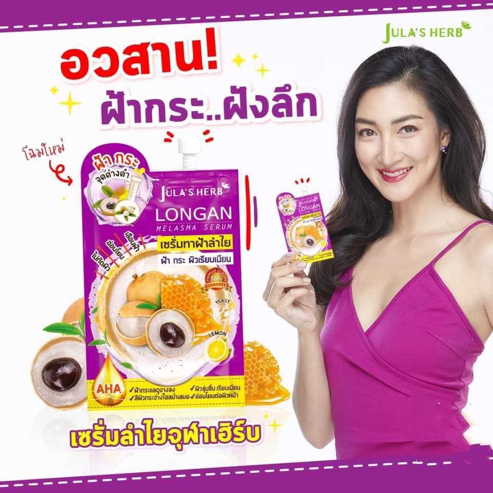เซรั่มลำไยจุฬาเฮิร์บ