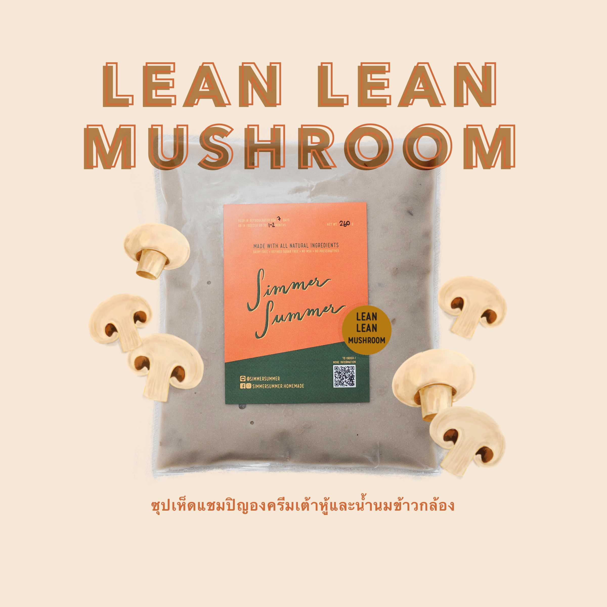 Lean Lean Mushroom สั่งล่วงหน้าอย่างน้อย 1 วัน