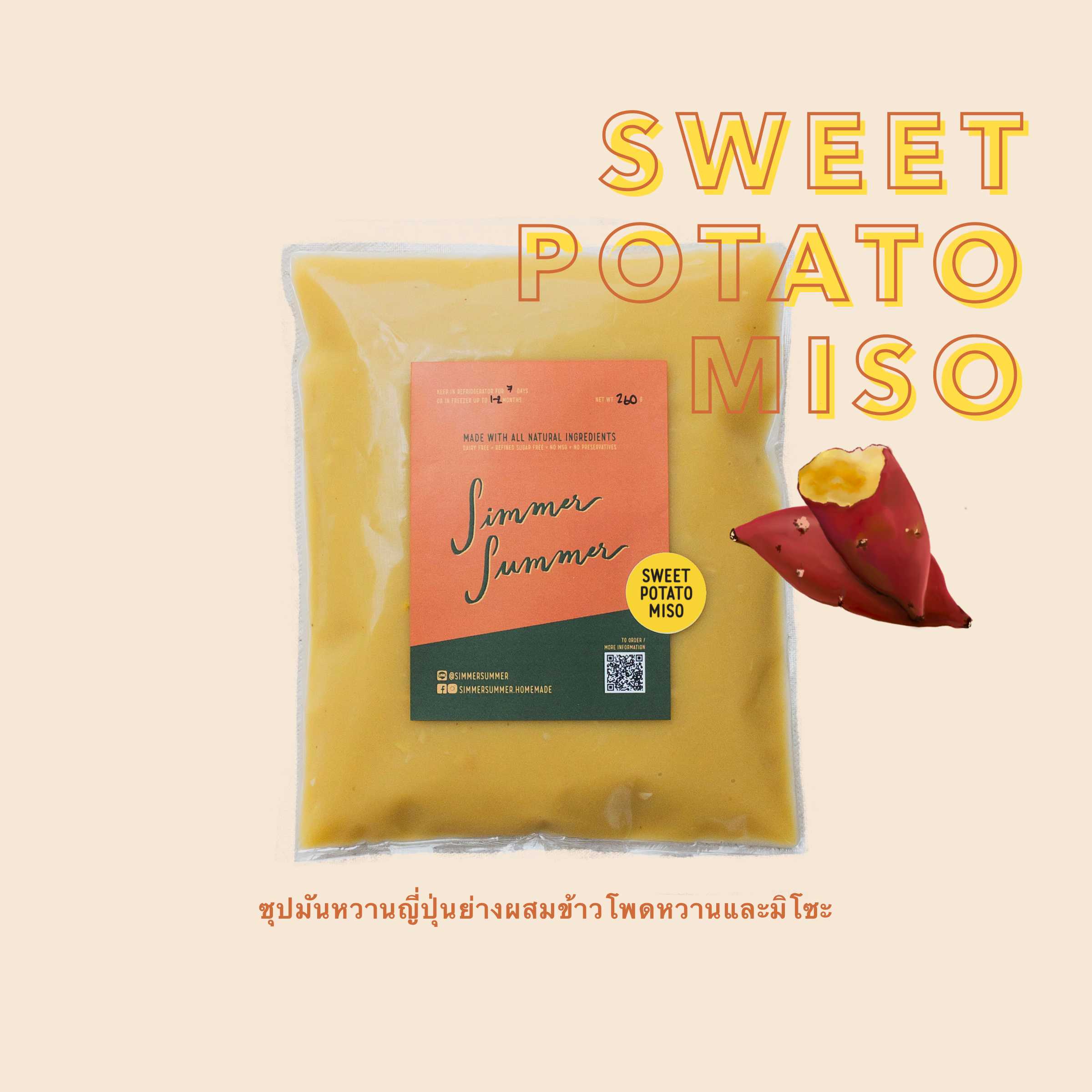 Sweet Potato Miso สั่งล่วงหน้าอย่างน้อย 1 วัน