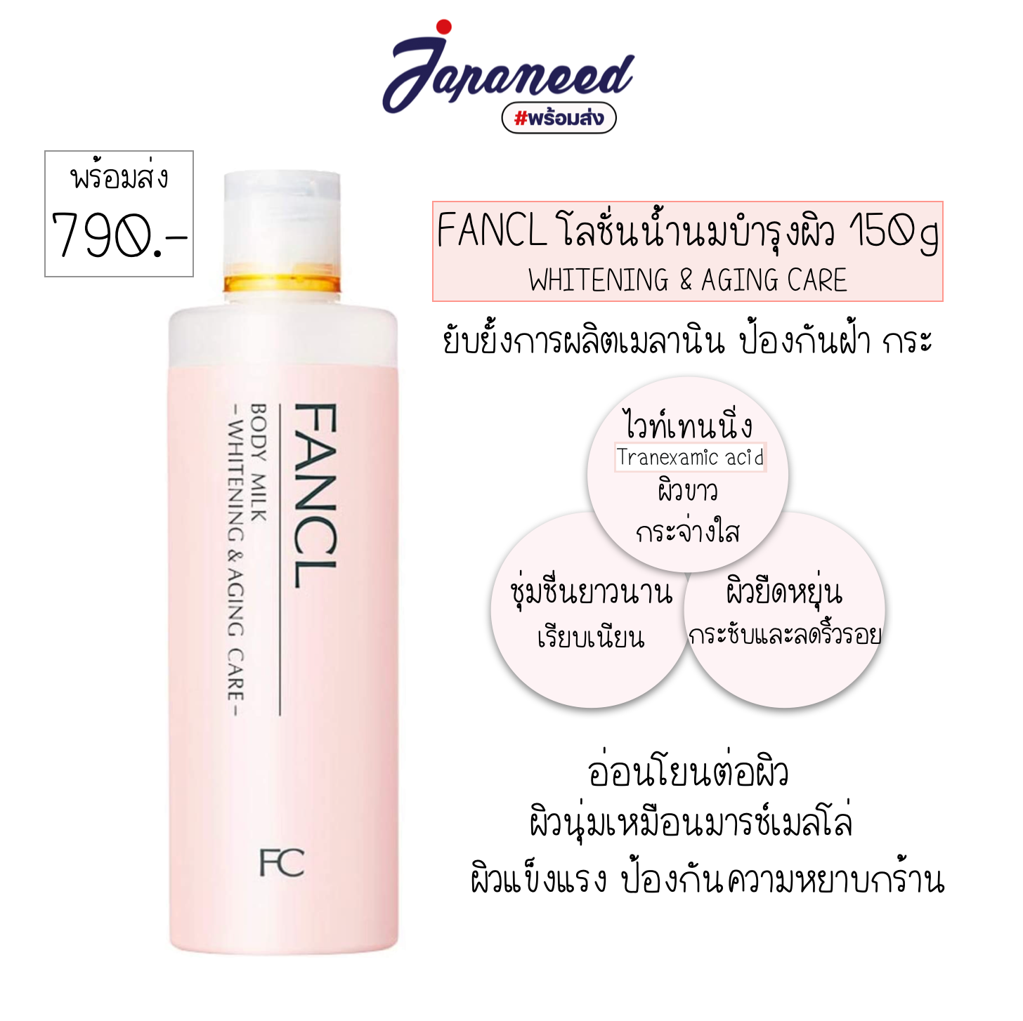 FANCL Body Milk -Whitening& Aging care 150g