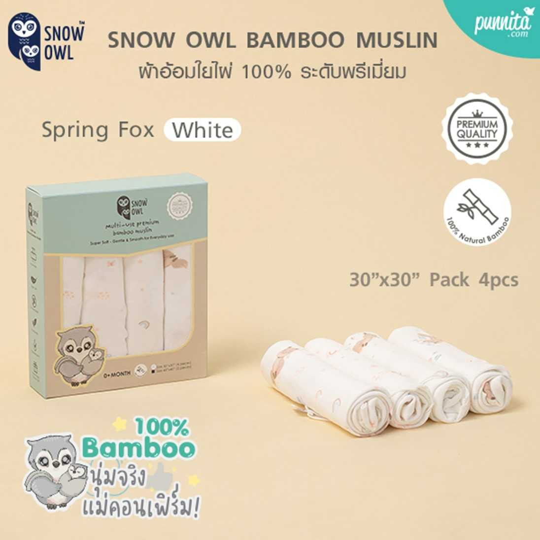 SNOW OWL BAMBOO MUSLIN ผ้าอ้อมใยไผ่ 100% ระดับพรีเมี่ยม ลาย Spring Fox White ขนาด 30x30 นิ้ว