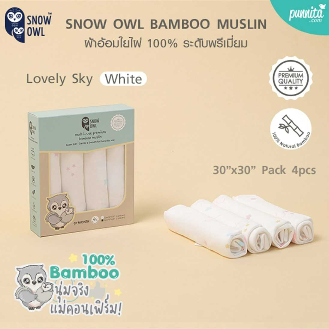 SNOW OWL BAMBOO MUSLIN ผ้าอ้อมใยไผ่ 100% ระดับพรีเมี่ยม ลาย Lovely Sky White ขนาด 30x30 นิ้ว