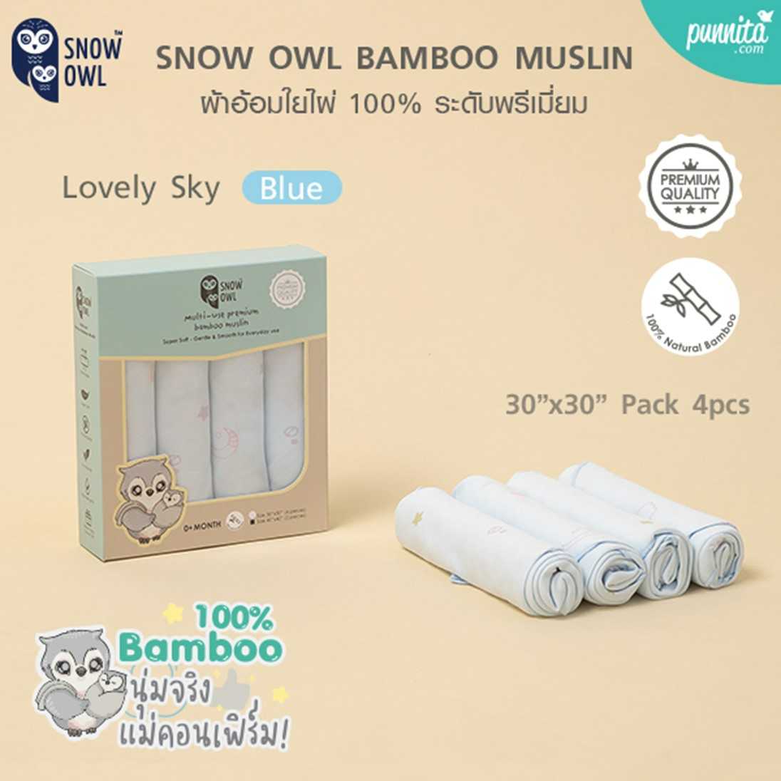 SNOW OWL BAMBOO MUSLIN ผ้าอ้อมใยไผ่ 100% ระดับพรีเมี่ยม ลาย Lovely Sky Blue ขนาด 30x30 นิ้ว