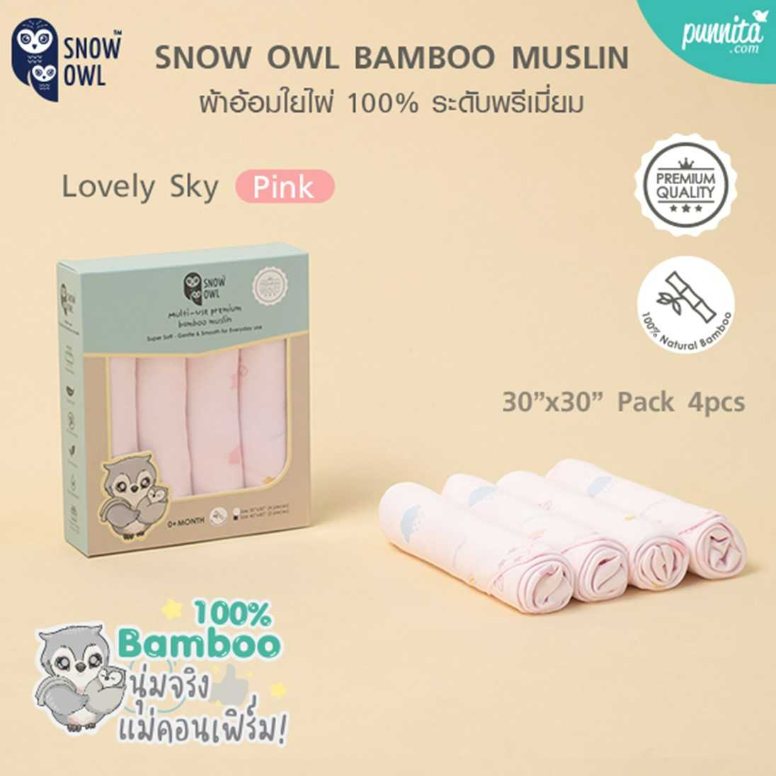 SNOW OWL BAMBOO MUSLIN ผ้าอ้อมใยไผ่ 100% ระดับพรีเมี่ยม ลาย Lovely Sky Pink ขนาด 30x30 นิ้ว