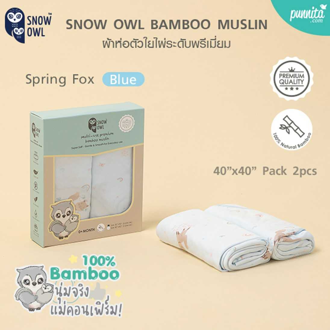 SNOW OWL BAMBOO MUSLIN ผ้าห่อตัวใยไผ่ 100% ระดับพรีเมี่ยม ลาย Spring Fox Blue ขนาด 40x40 นิ้ว