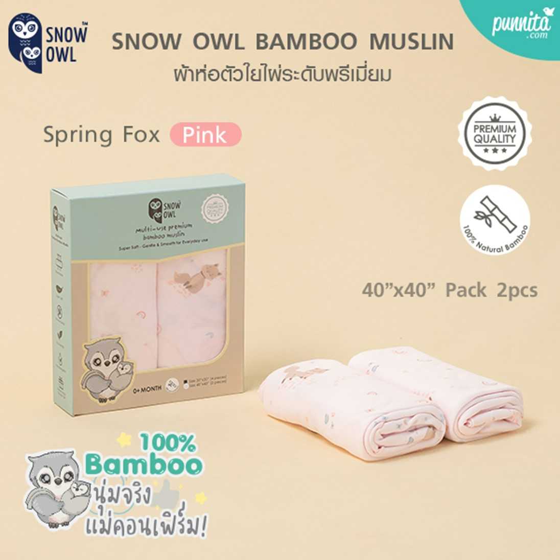 SNOW OWL BAMBOO MUSLIN ผ้าห่อตัวใยไผ่ 100% ระดับพรีเมี่ยม ลาย Spring Fox Pink ขนาด 40x40 นิ้ว
