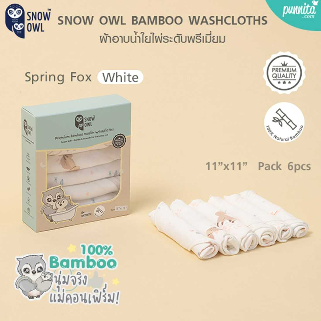 SNOW OWL BAMBOO MUSLIN ผ้าอาบน้ำใยไผ่ 100% ระดับพรีเมี่ยม ลาย Spring Fox White ขนาด 11x11 นิ้ว