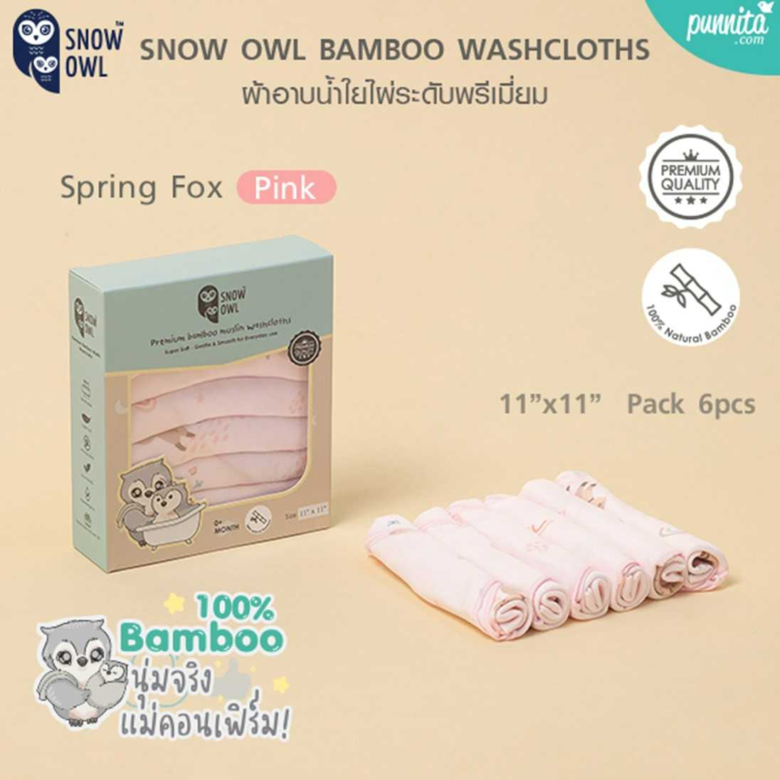 SNOW OWL BAMBOO MUSLIN ผ้าอาบน้ำใยไผ่ 100% ระดับพรีเมี่ยม ลาย Spring Fox Pink ขนาด 11x11 นิ้ว