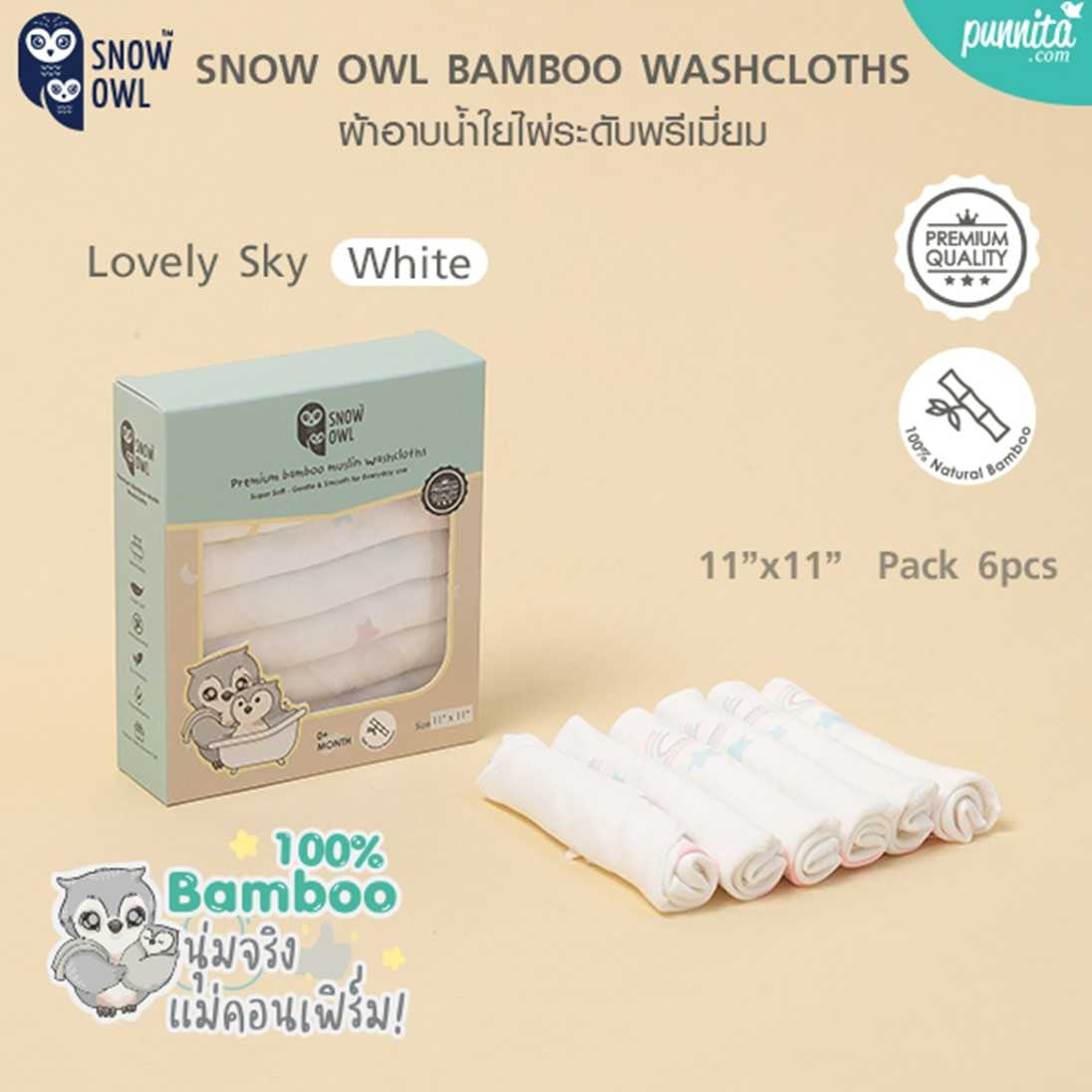 SNOW OWL BAMBOO MUSLIN ผ้าอาบน้ำใยไผ่ 100% ระดับพรีเมี่ยม ลาย Lovely Sky White ขนาด 11x11 นิ้ว