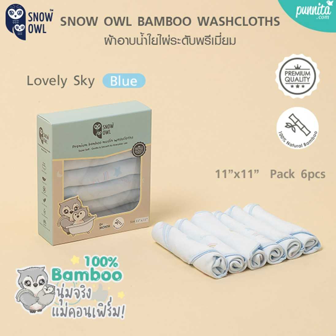 SNOW OWL BAMBOO MUSLIN ผ้าอาบน้ำใยไผ่ 100% ระดับพรีเมี่ยม ลาย Lovely Sky Blue ขนาด 11x11 นิ้ว