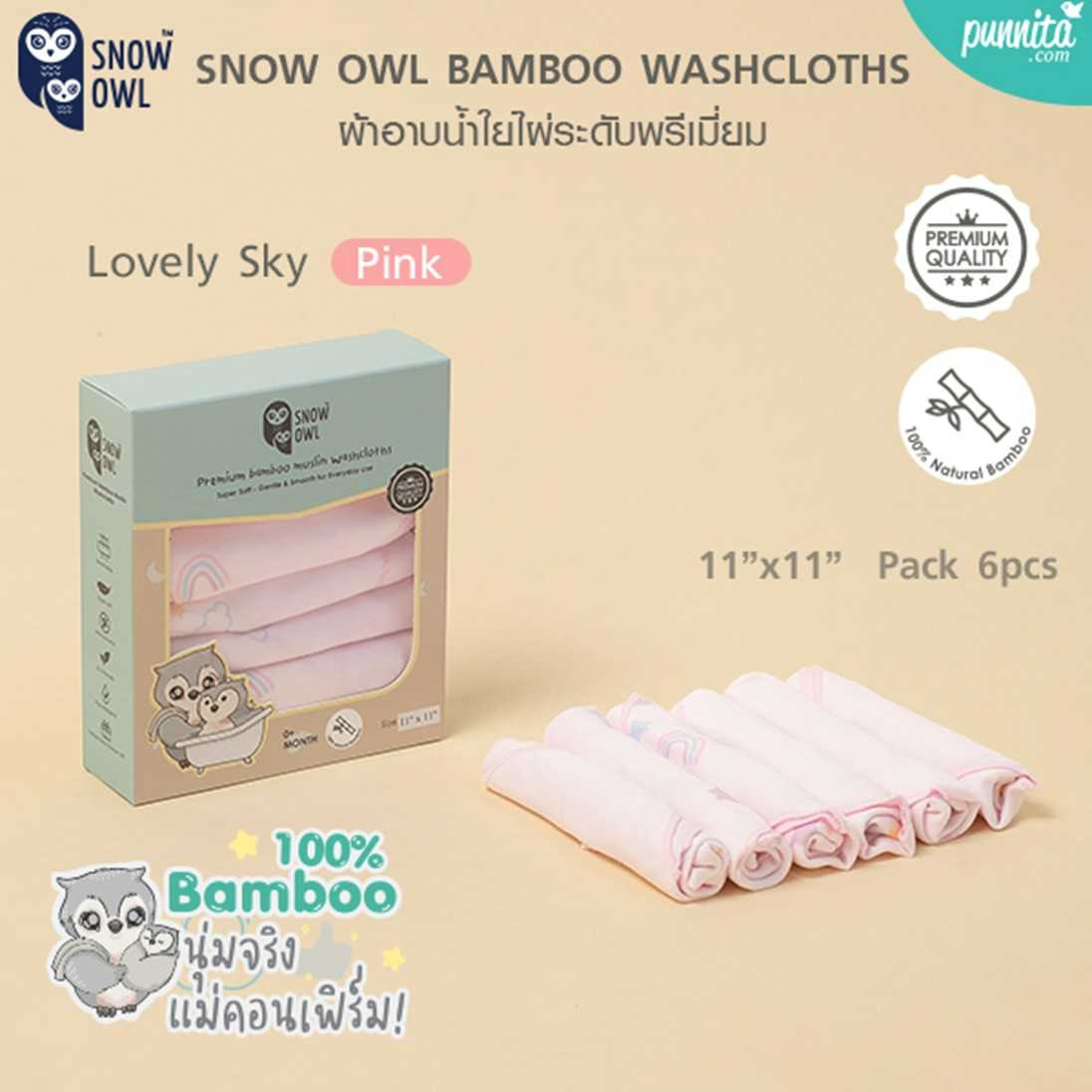 SNOW OWL BAMBOO MUSLIN ผ้าอาบน้ำใยไผ่ 100% ระดับพรีเมี่ยม ลาย Lovely Sky Pink ขนาด 11x11 นิ้ว