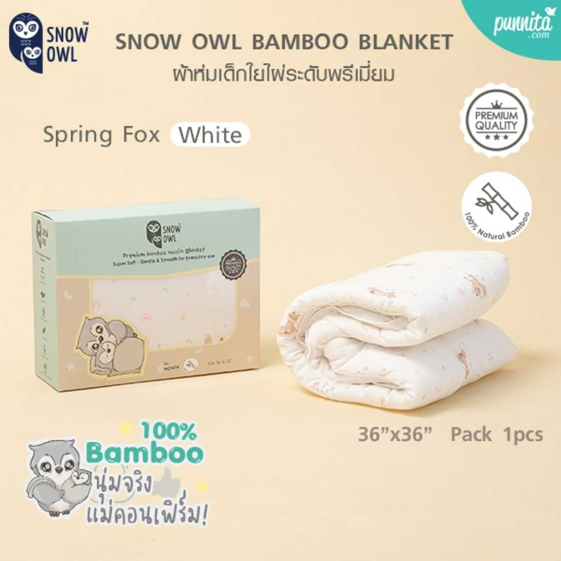 SNOW OWL BAMBOO MUSLIN ผ้าห่มใยไผ่ 100% ระดับพรีเมี่ยม ลาย Spring Fox White ขนาด 36x36 นิ้ว