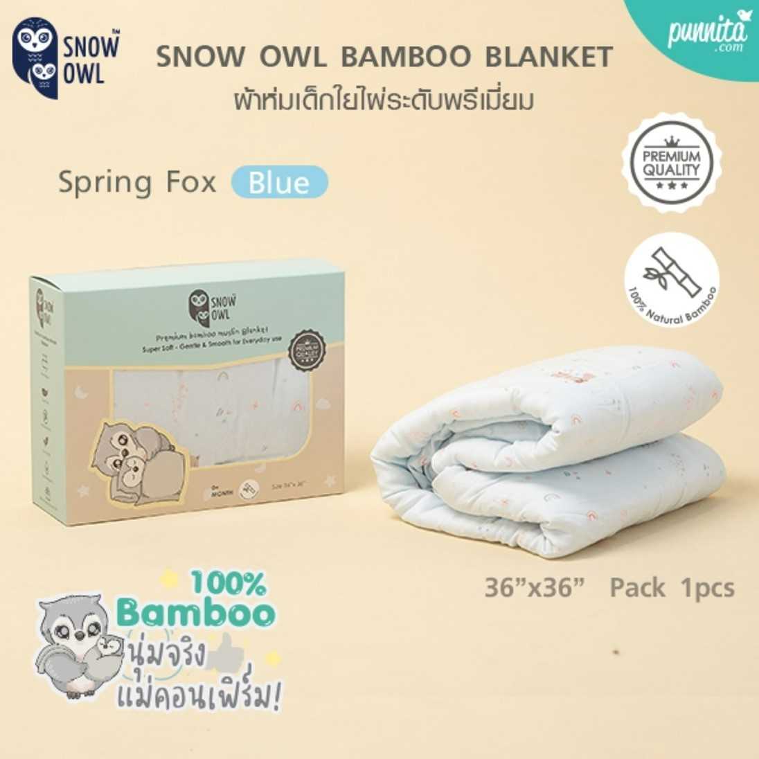 SNOW OWL BAMBOO MUSLIN ผ้าห่มใยไผ่ 100% ระดับพรีเมี่ยม ลาย Spring Fox ฺBlue ขนาด 36x36 นิ้ว