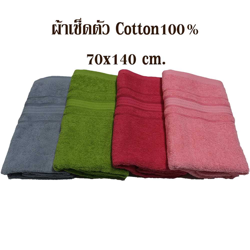ผ้าขนหนูคอตต้อนแท้ ขนาด 27x54 นิ้ว