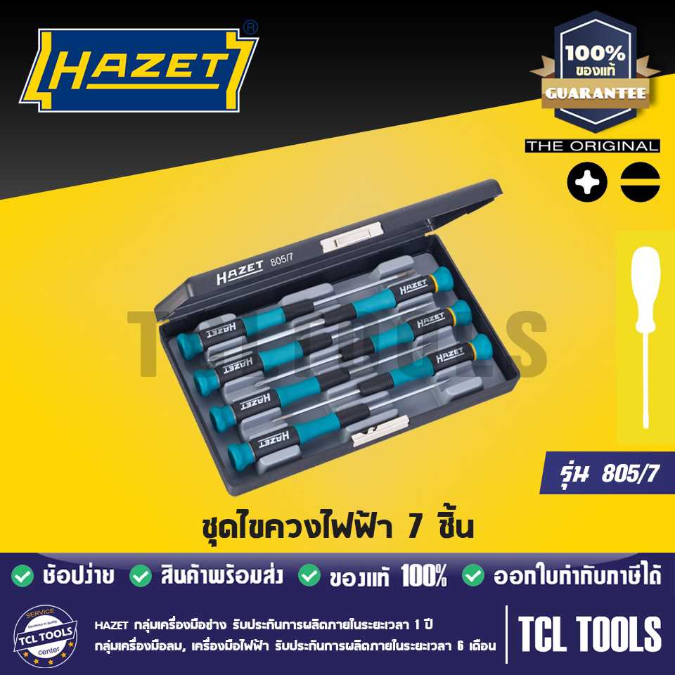 Hazet ชุดไขควงไฟฟ้า 7 ชิ้น รุ่น 805/7