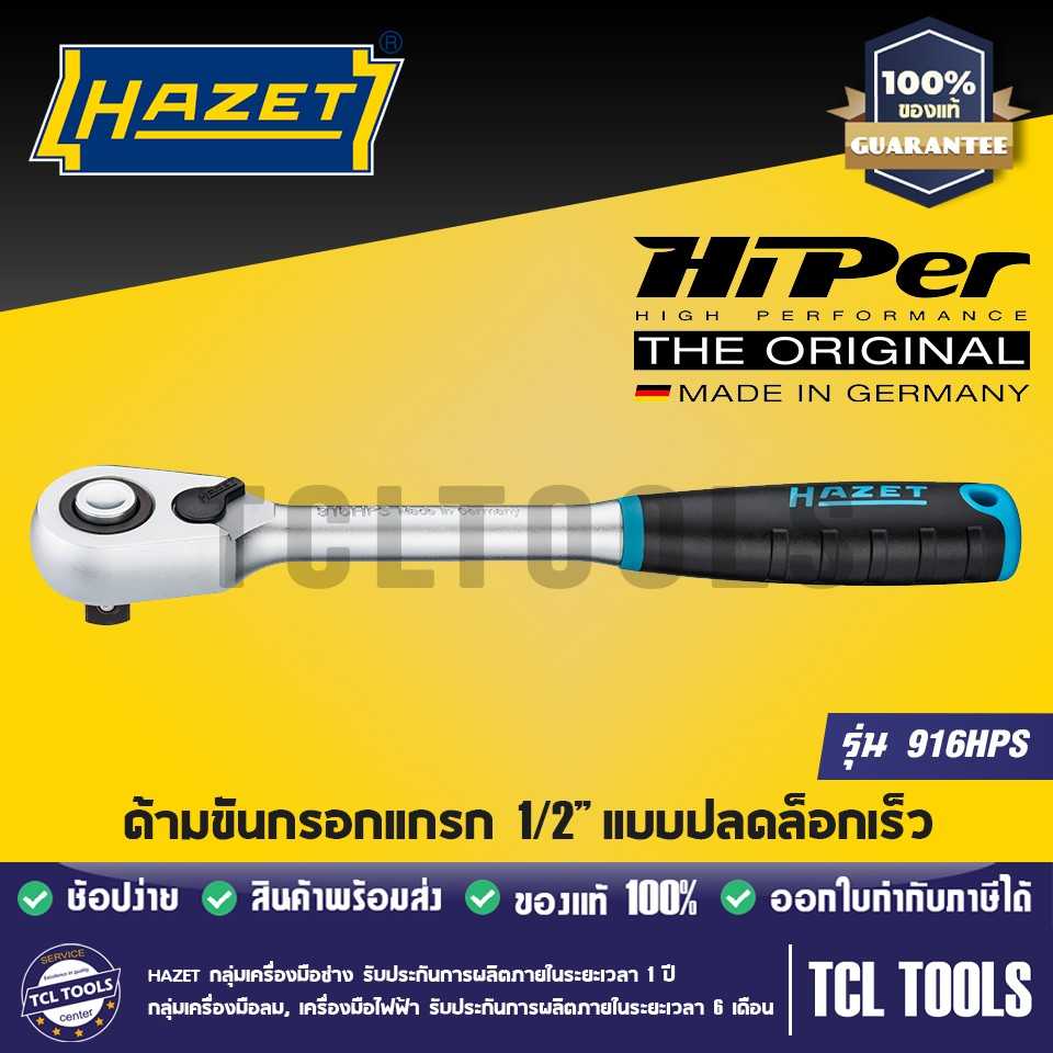 Hazet ด้ามขันกรอกแกรก 1/2” แบบปลดล็อกเร็ว รุ่น 916HPS