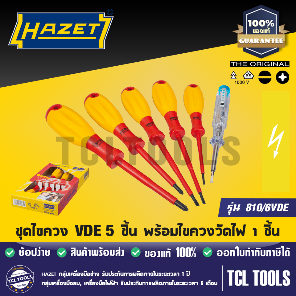 Hazet ชุดไขควง VDE 5 ชิ้น พร้อมไขควงวัดไฟ 1 ชิ้น รุ่น 810/6VDE