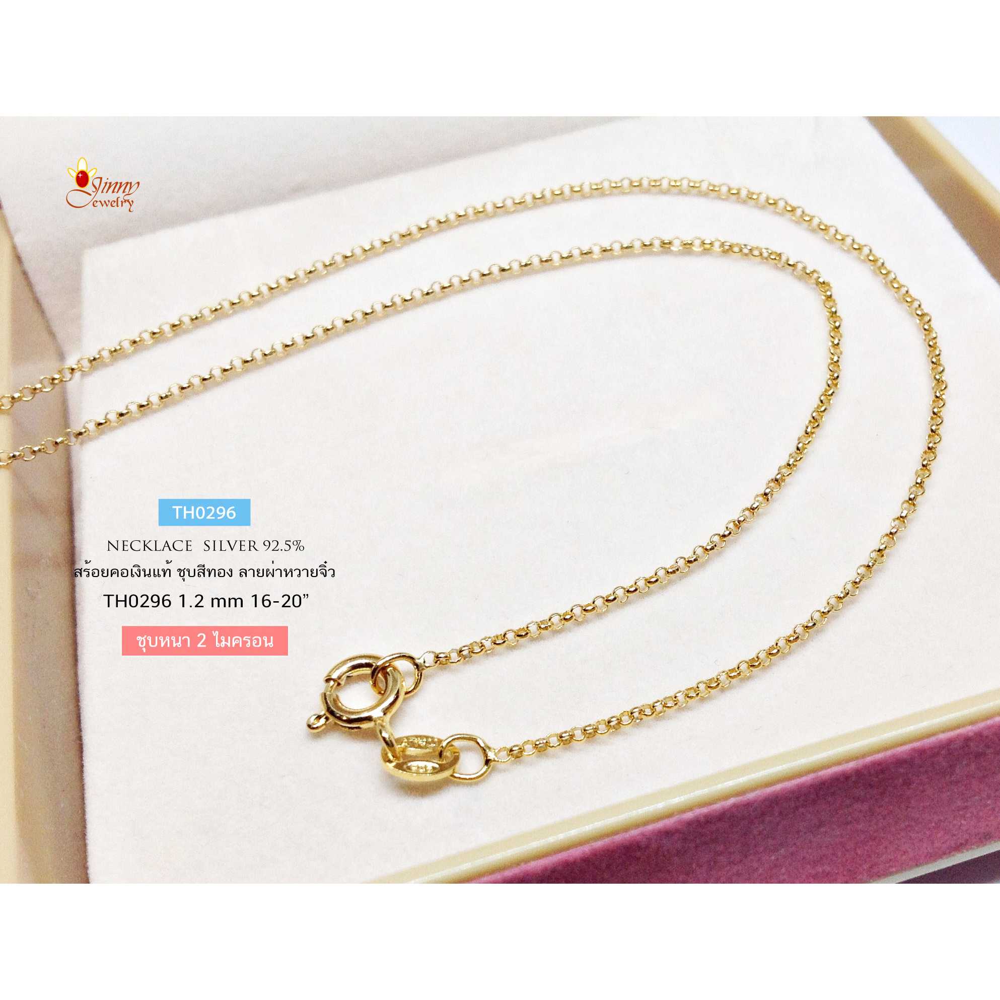สร้อยคอเงินแท้ 92.5% ชุบสีทอง ลายผ่าหวาย เส้นจิ๋ว หนักครึ่งสลึงตัน ห้อยจี้ หรือ พระองค์เล็กๆได้