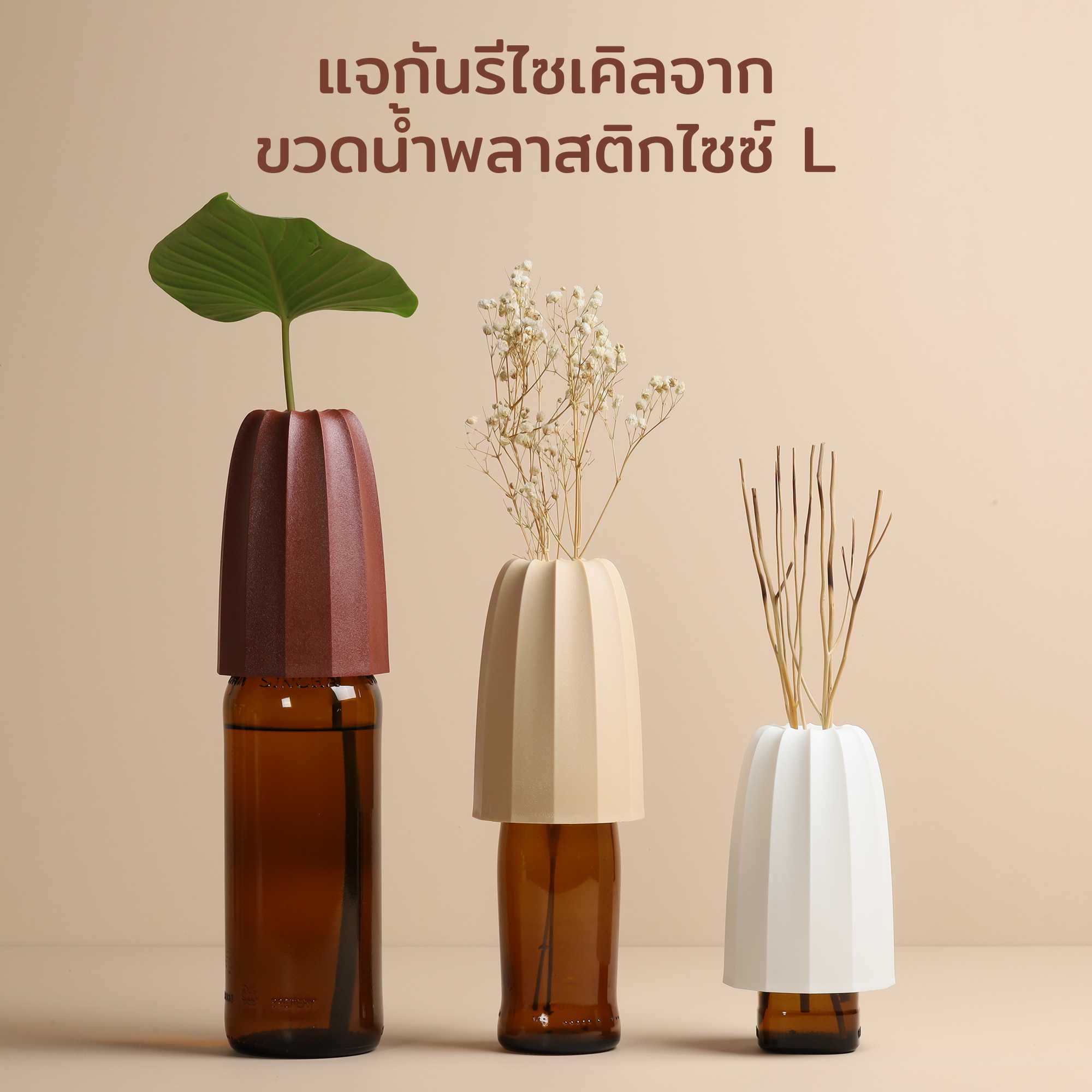 Cacvase Size L Crown Cap Bottle Vase แจกัน รีไซเคิล จากขวดน้ำพลาสติก  Qualy (ควอลี่)