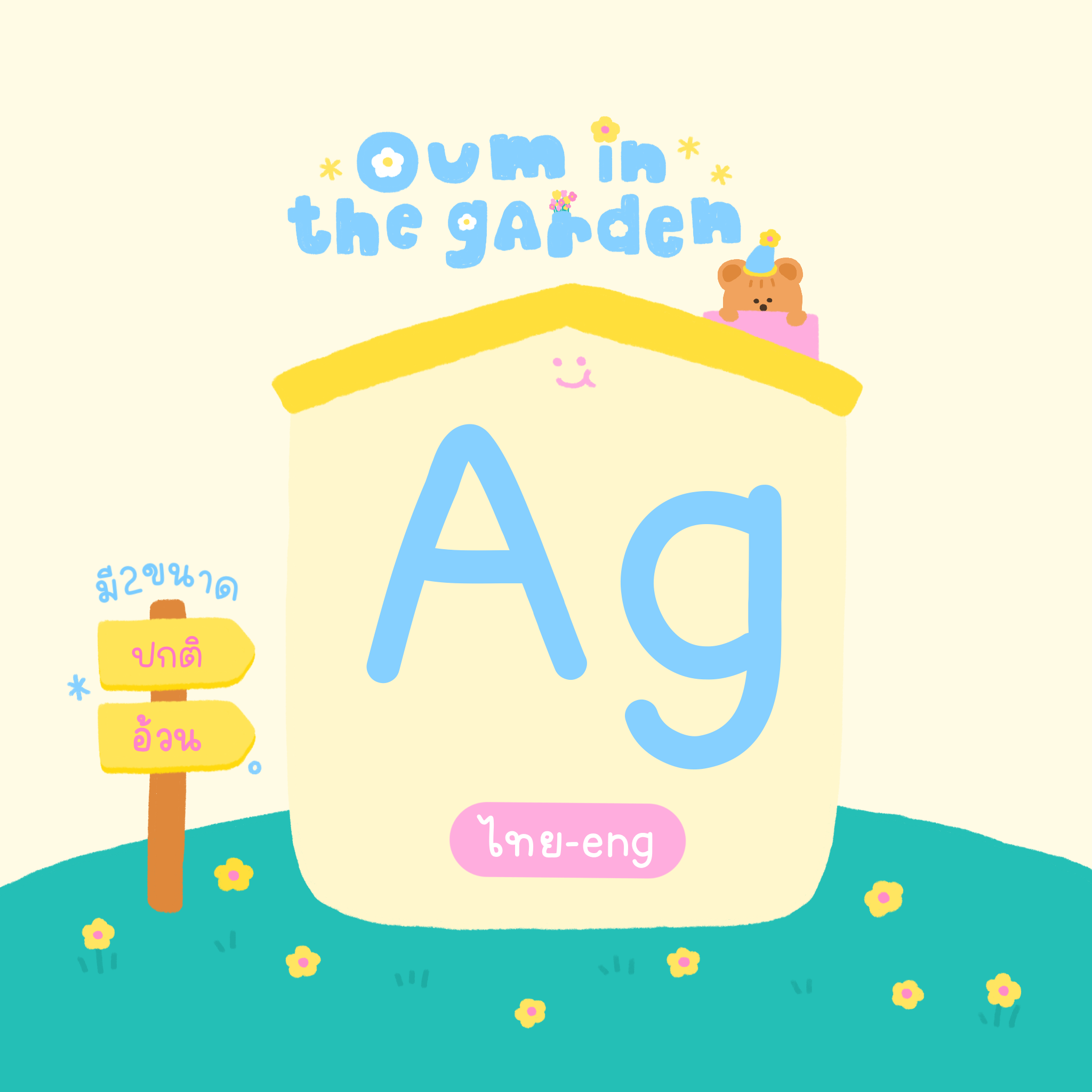 oum in the garden | font