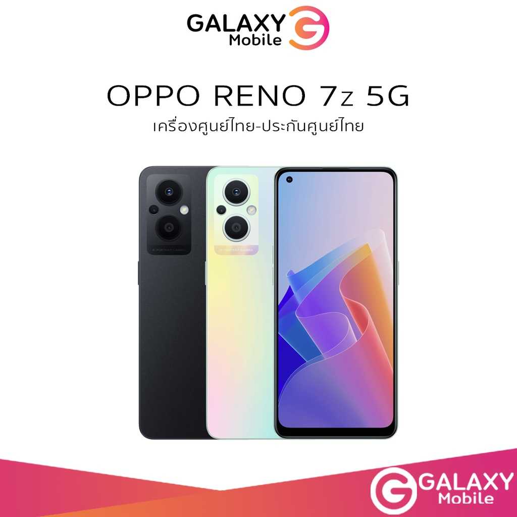 OPPO Reno 7z 5G (8+128) กล้องสวย ชาร์จไว 33W แบตเตอรี่ 4500mAh  reno 7z