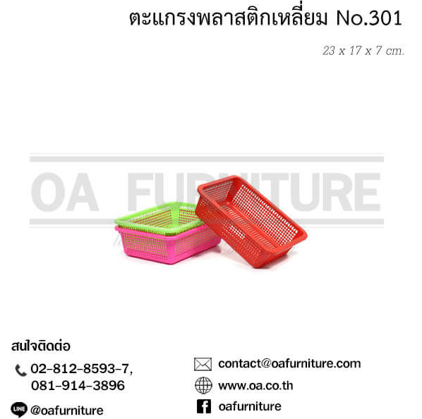 ตะแกรงพลาสติกเหลี่ยม No.301
