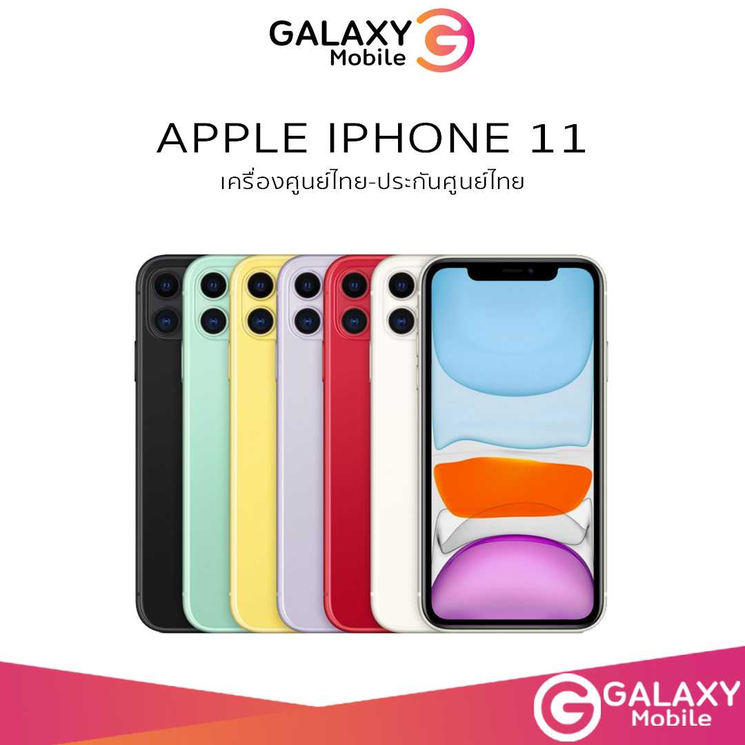 Apple iPhone 11 Model TH เครื่องประกันศูนย์ไทย 1 ปี เครื่องใหม่ แท้