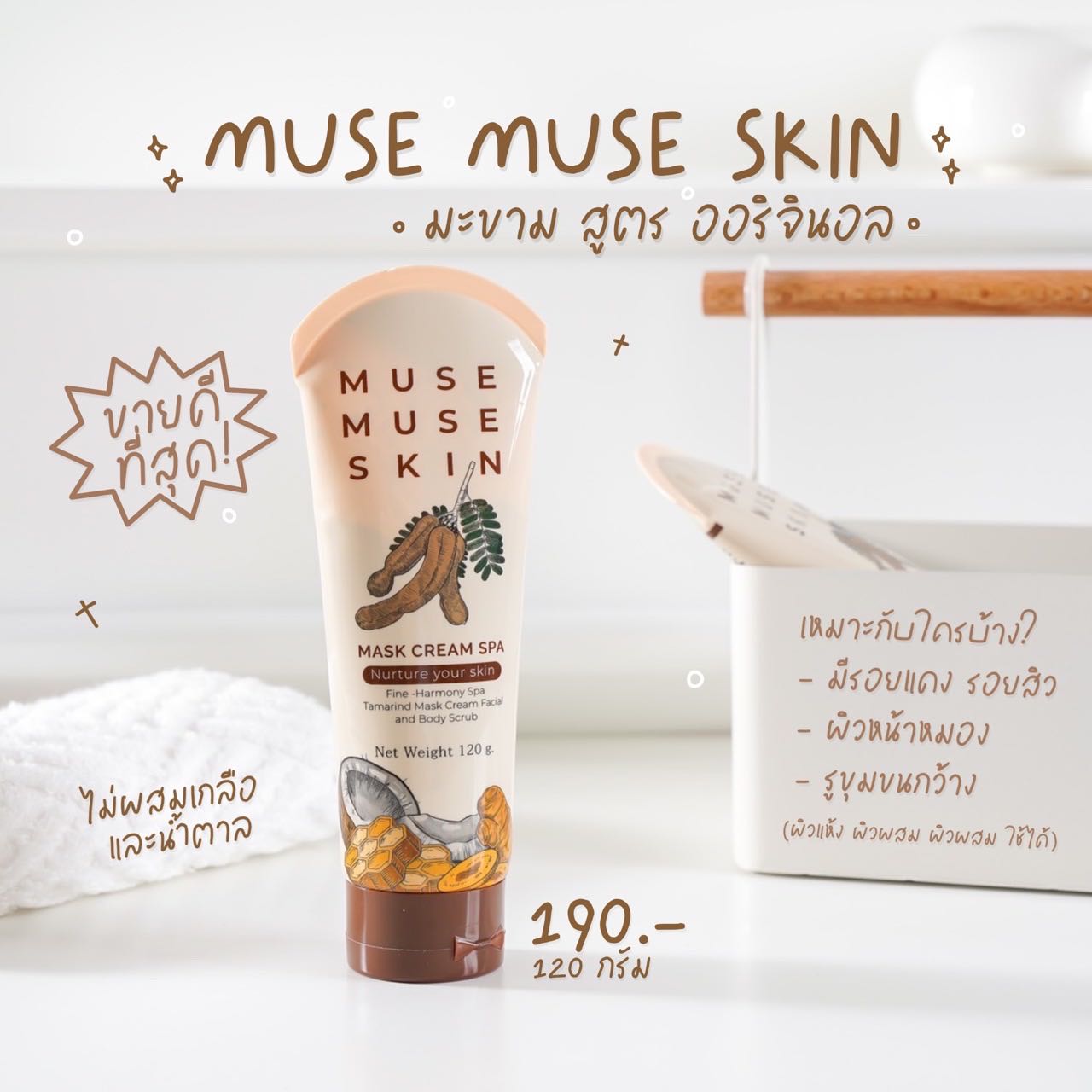  musemuse 100 กรัม (ค่าส่ง30.-)