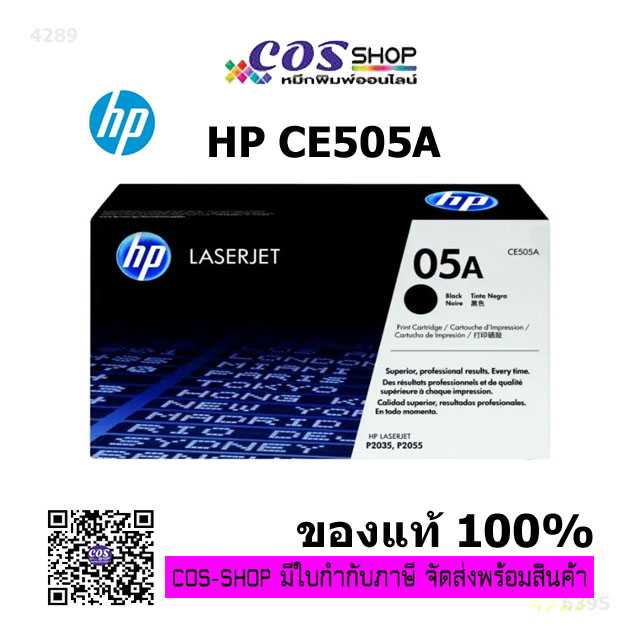 HP 05A / CE505A ตลับหมึกของแท้ & โทนเนอร์เทียบเท่า For HP LaserJet P2035, P2050, P2055