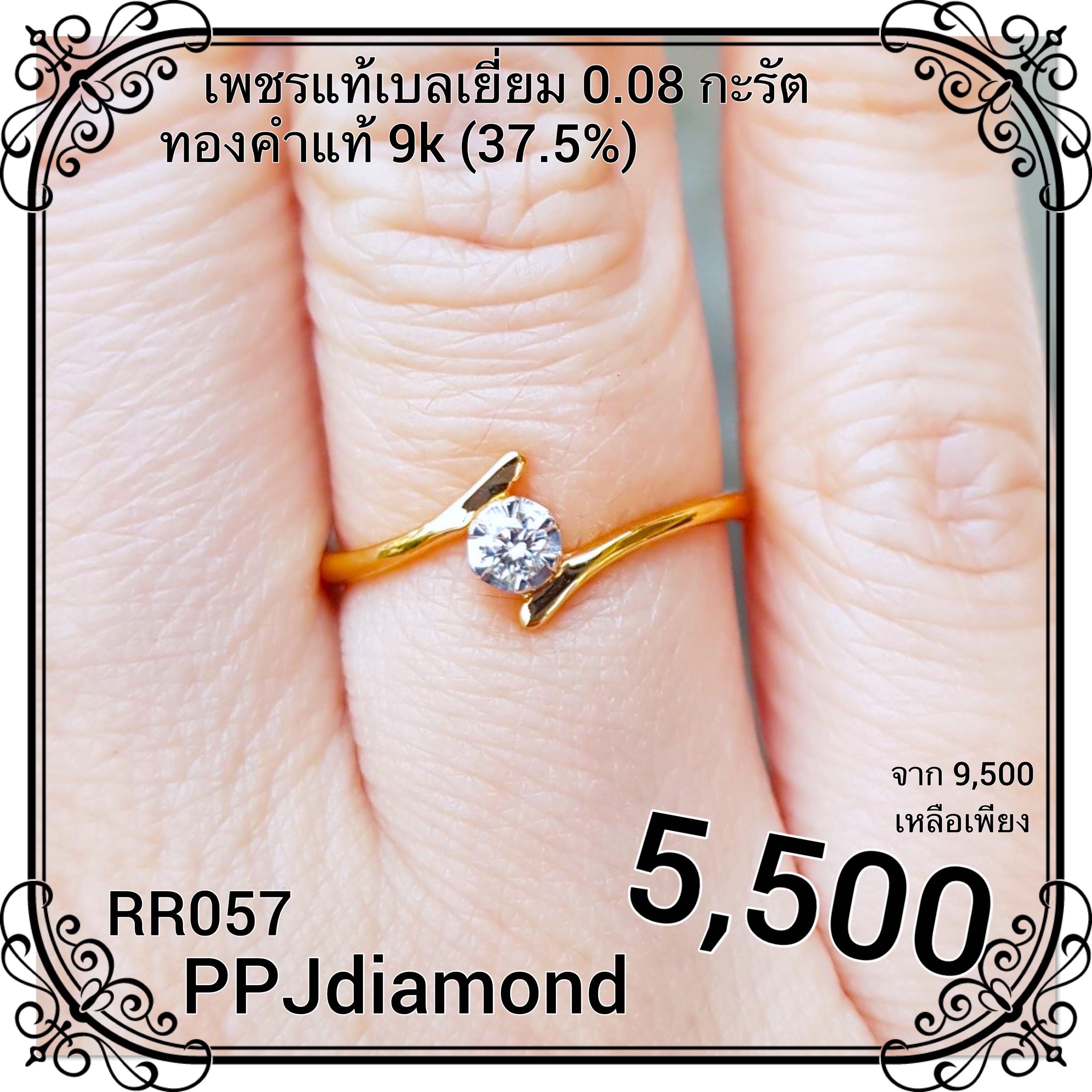RR057 แหวนเพชรแท้เบลเยี่ยม 0.08 กะรัต แหวนเพชรแท้ แหวนไขว้ แหวนแต่งงาน แหวนหมั้น