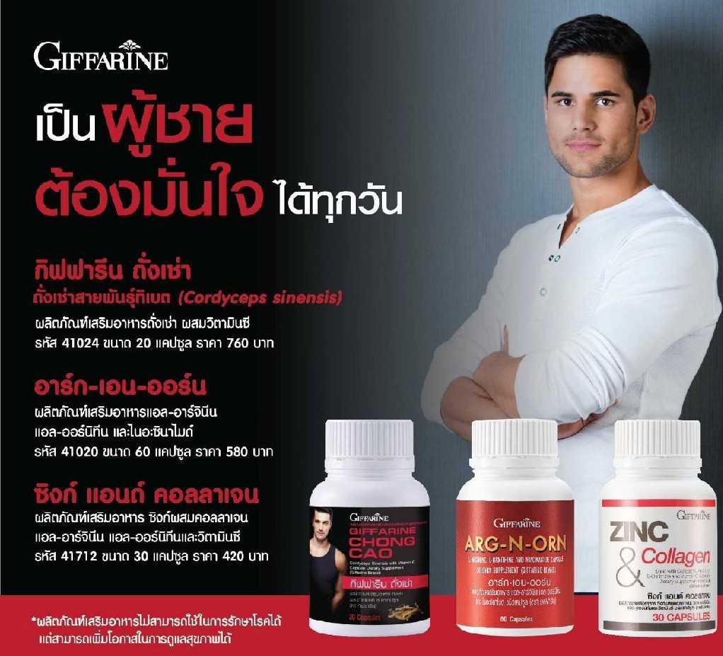 ชุดบำรุงร่างกายสุภาพบุรุษ