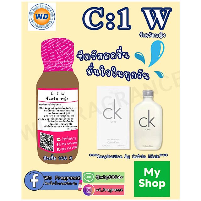 C1 W ซีเควัน หญิง ขนาด 30 ML 