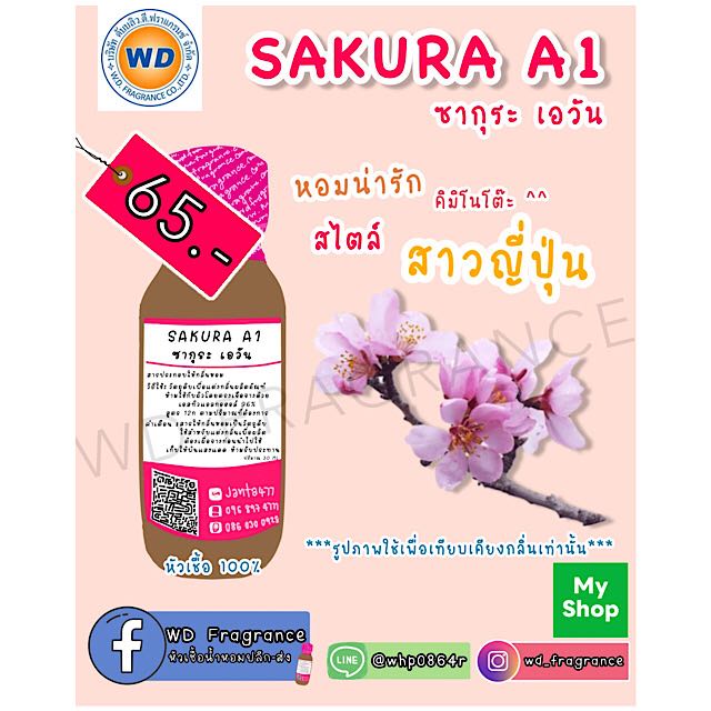 SAKURA ซากุระ ขนาด 30 ML