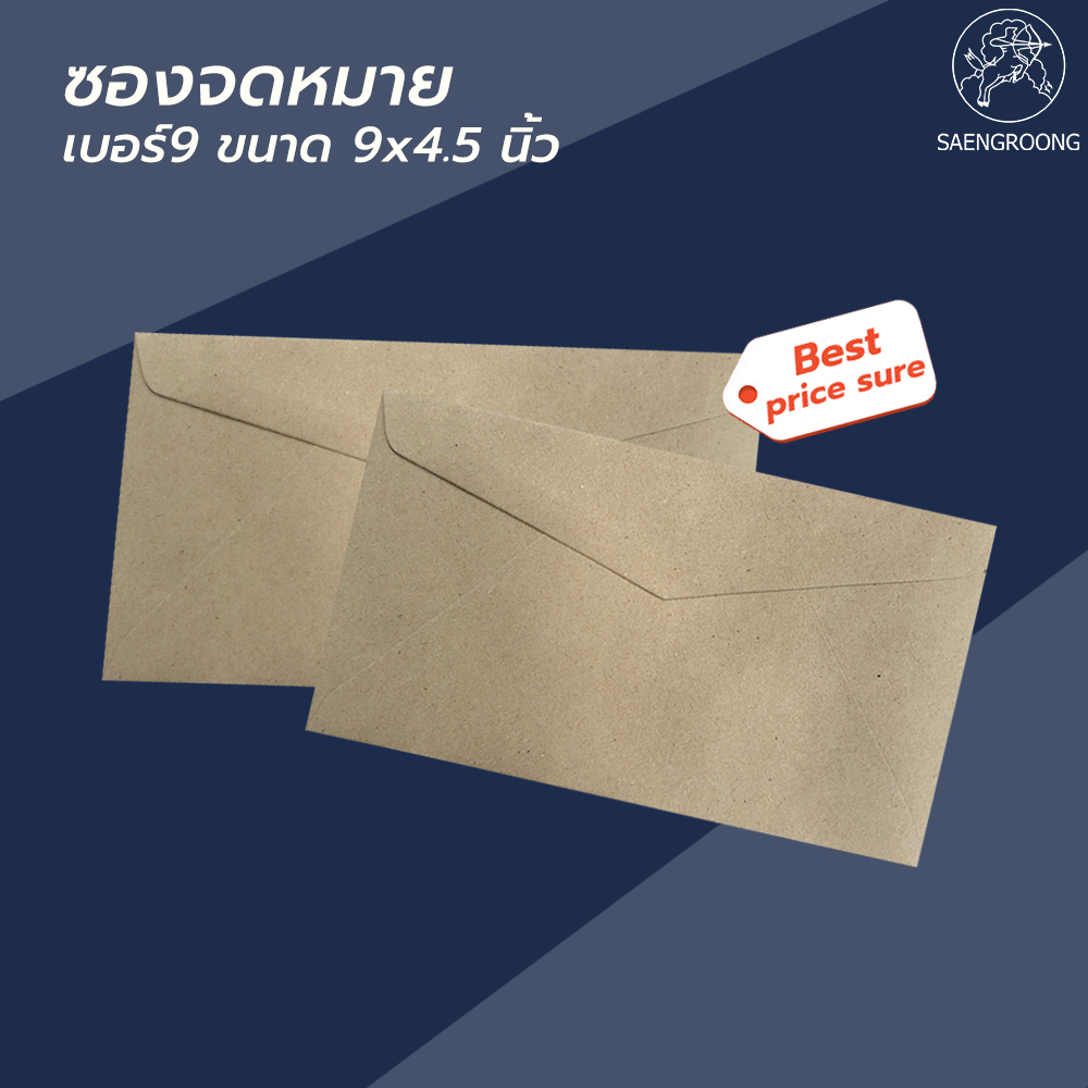 Saengroong ซองจดหมาย ซองไปรษณีย์ เบอร์9  50ซอง/1แพ็ค