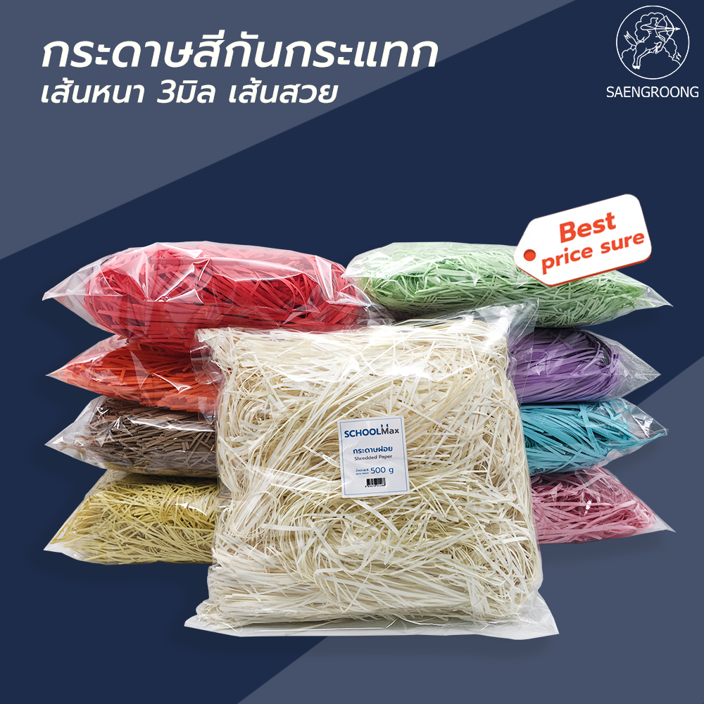 School Max กระดาษฝอยสี เนื้อ เขียว น้ำตาลคราฟท์ เหลือง ฟ้า ชมพู แดง ส้ม ม่วง / บรรจุ 500g.