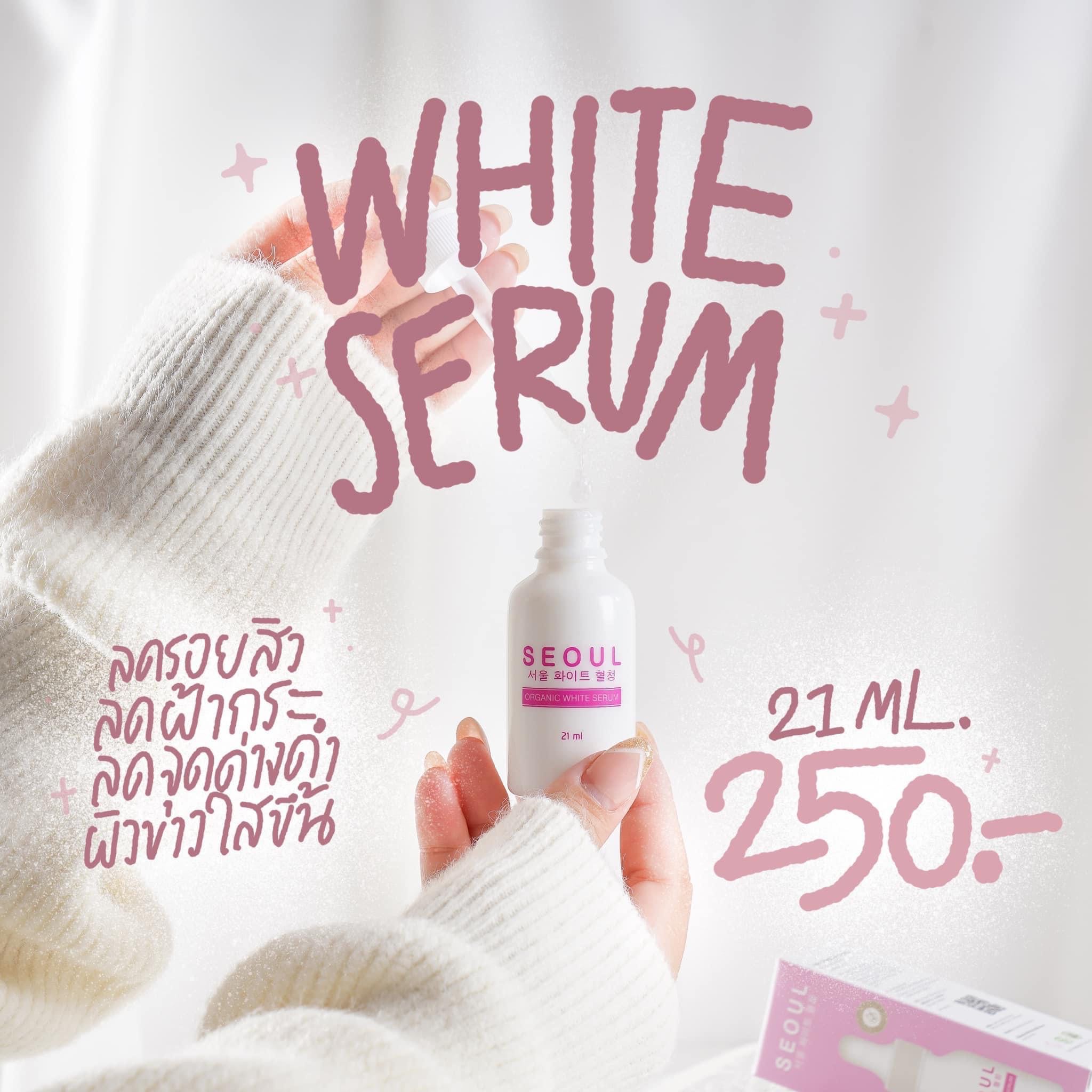 Big Seoul white serum บิ๊กโซล ไวท์ เซรั่ม ผลิตภัณฑ์บำรุงผิวหน้า