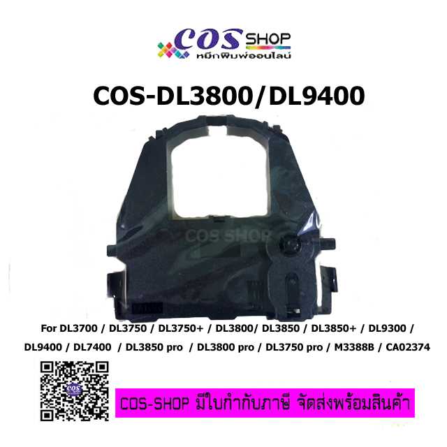 DL3700/DL3800/DL7400/DL9400/DL9600 Series Ribbon ตลับผ้าหมึกพิมพ์ เทียบเท่า Fujitsu