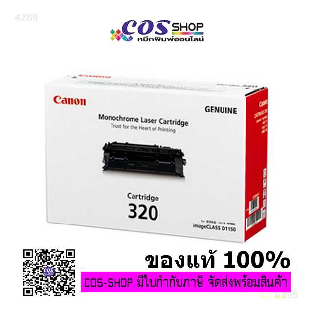 CANON Cartridge 320 ตลับหมึกโทนเนอร์ ของแท้ และ เทียบเท่า For Image Class D1150/D1350/D1380/M6780
