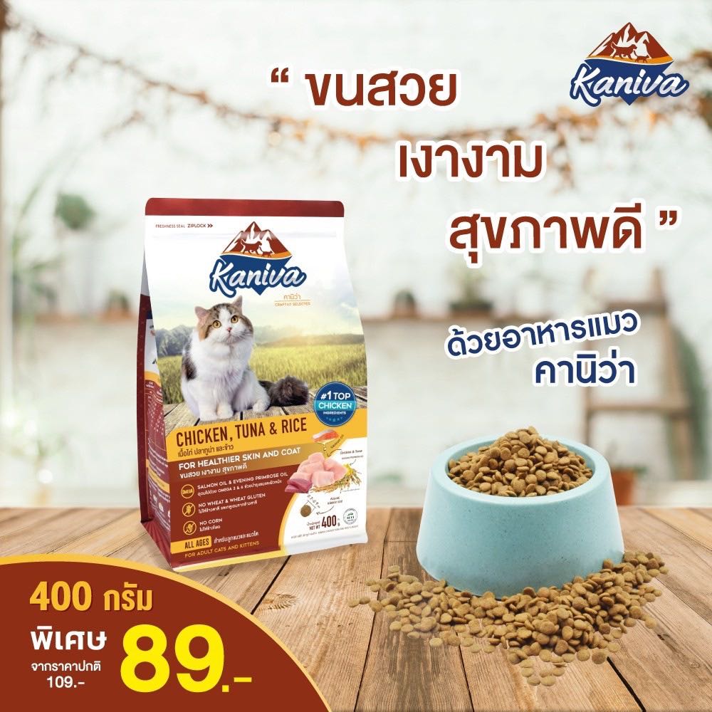 Kaniva อาหารเม็ดแมวเกรดพรีเมียม
