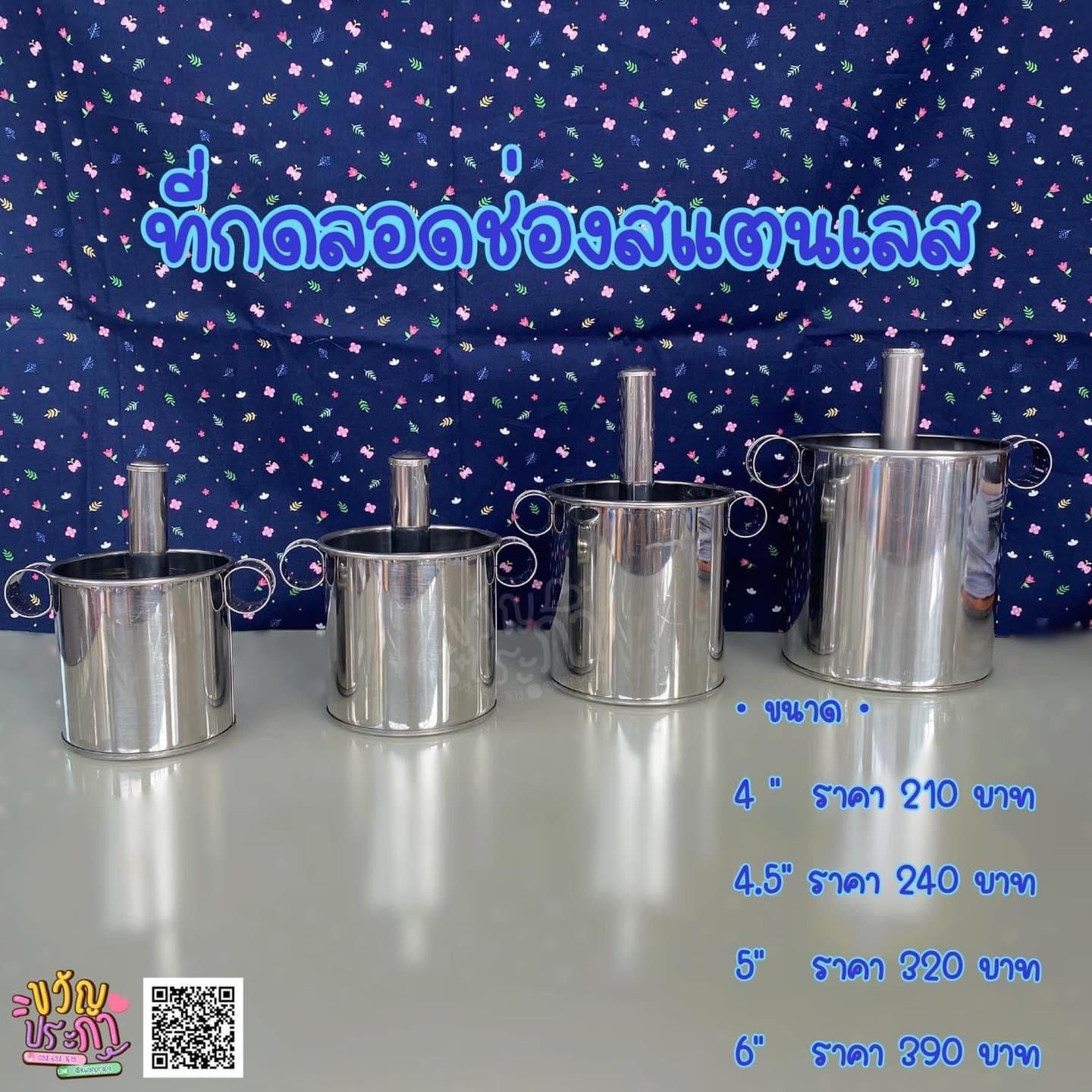ที่กดลอดช่องสแตนเลส 
