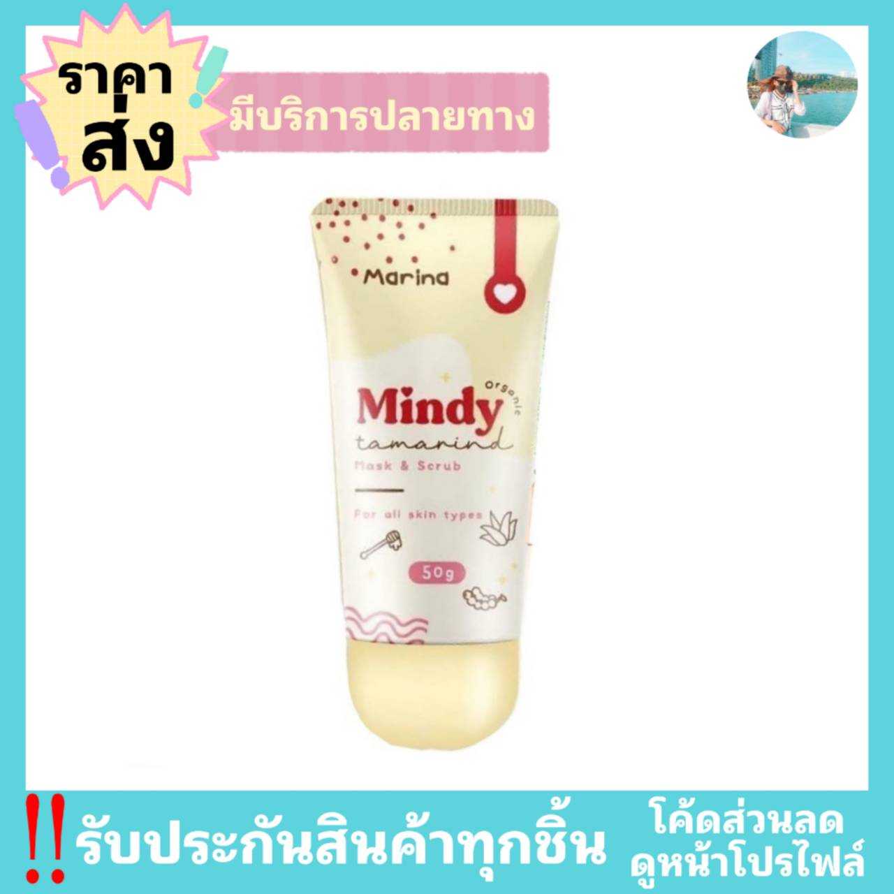 Mindy Scrub & Mask สครับมินดี้ สูตรออแกนิค