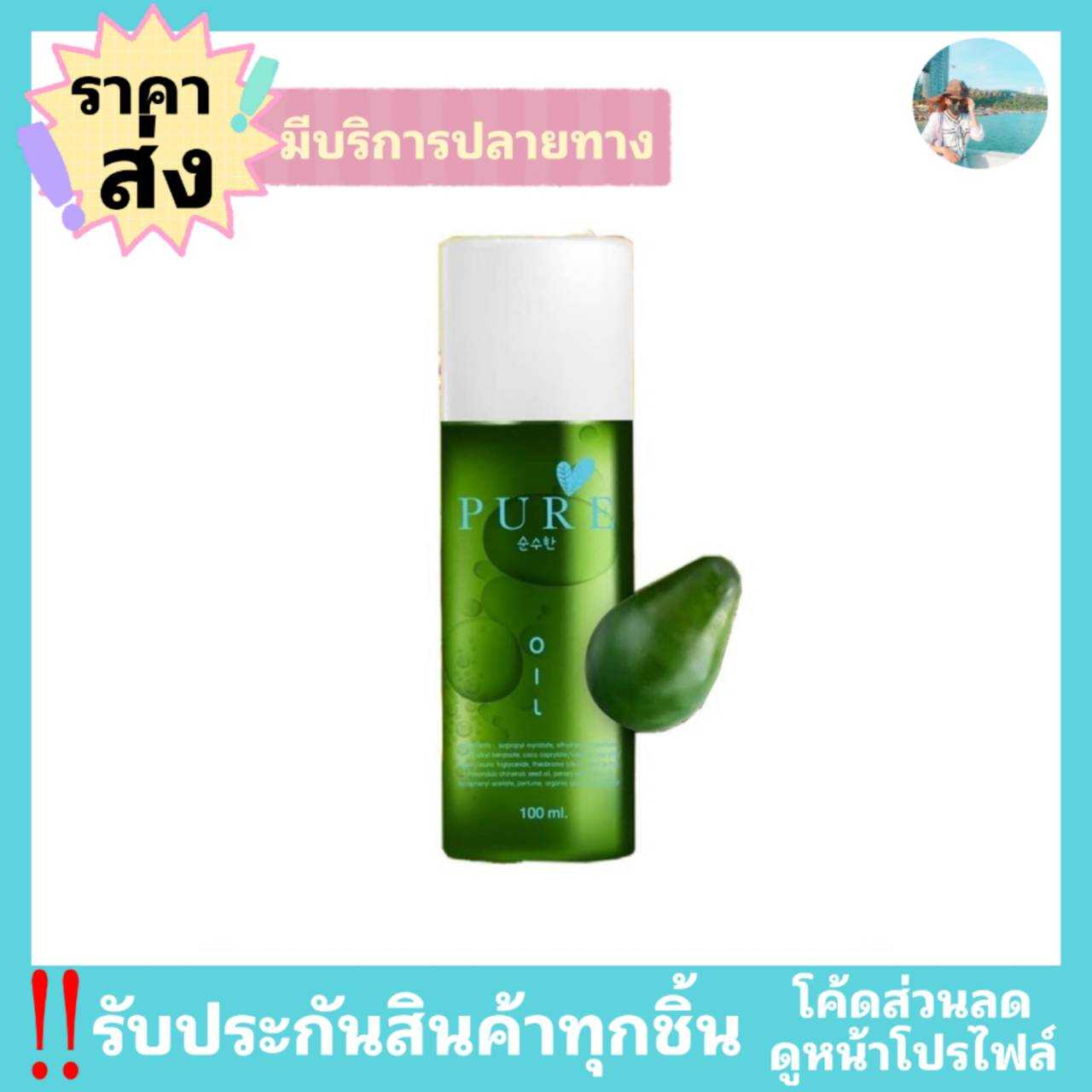 Oil Pure เพียวออย ขวดเขียว ขัดขี้ไคล 100 ml.
