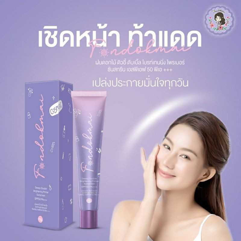 ครีมกันแดดดิวอี้ Dewey Sunscreen